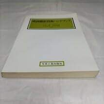 Amazon.co.jp: 映画撮影技術ハンドブック 写真工業出版社 : おもちゃ